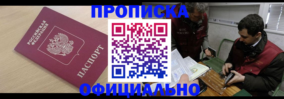 прописка для работы в Гатчине
